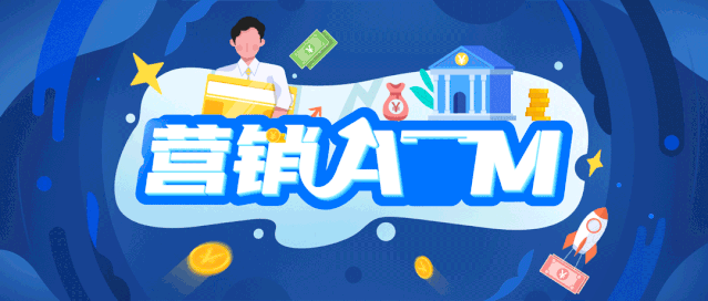 营销ATM｜腾讯广告信息流的多元场景，助力银行品牌曝光、拉新~