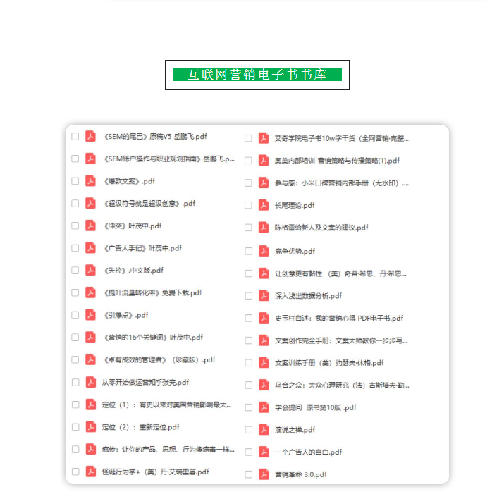 信息流推广投放还有一大波互联网营销行业报告及电子书书库等6G干货内容。