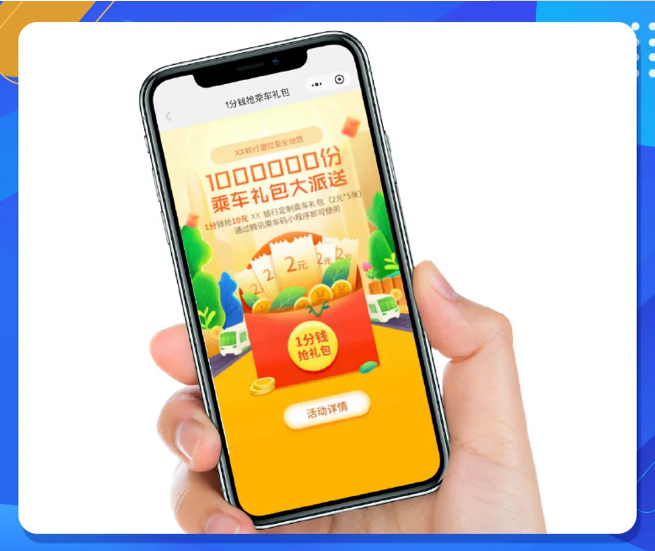 去年8-10月，腾讯广告信息流联手中国银行，在深圳市推出1分钱购买10张2元车票活动