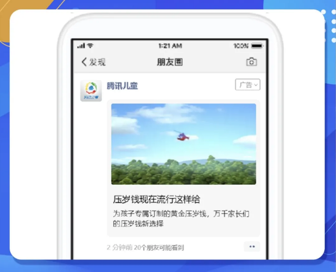 朋友圈视频广告信息流收获了近3000万次播放，经广告进入原生推广页的用户平均停留时间接近半分钟