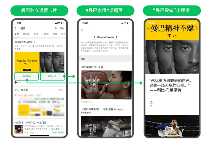 腾讯广告政策为科比粉丝打造了一个缅怀偶像的空间。