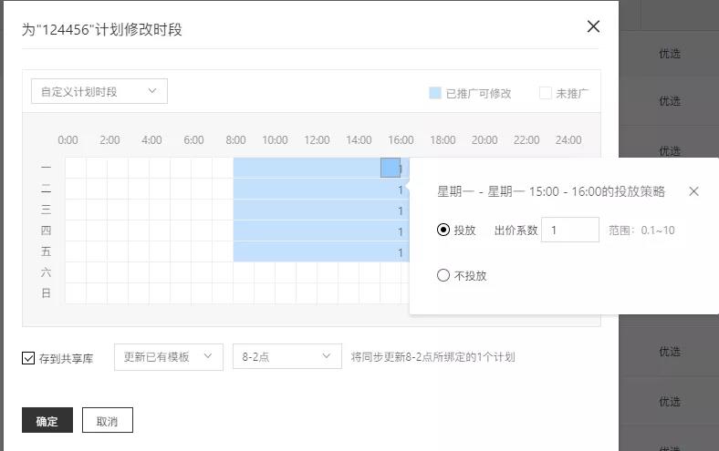 百度推广时可分时段设置出价系数