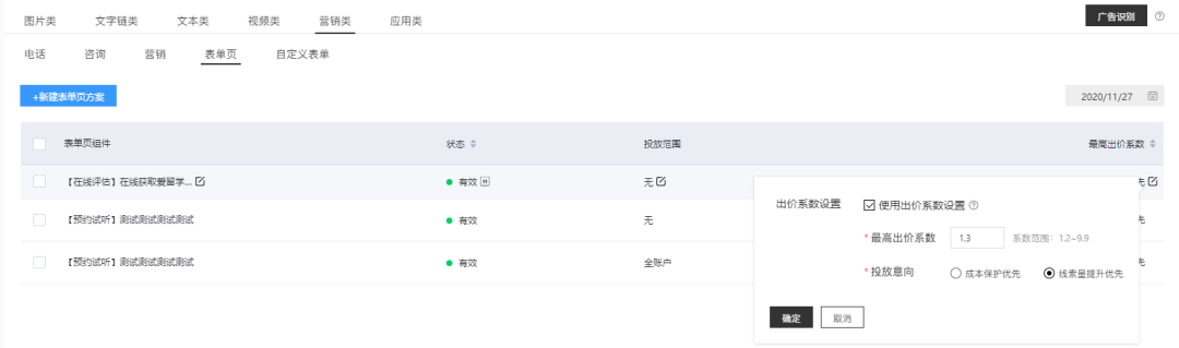 因此百度广告后台的营销组件在设置时，往往也会做一定的溢价处理