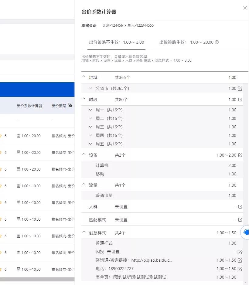 现在百度广告后台更新后，新增了出价系数计算器功能