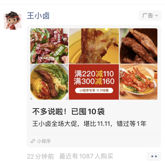 实现多维的选品投放，做到微信朋友圈广告投放的有的放矢