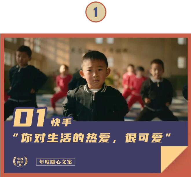 岁末年终我们来盘一波【2020年度十大品牌快手广告文案】