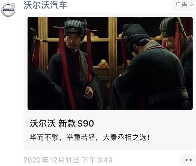 朋友圈广告定向分发至沃尔沃潜在消费者
