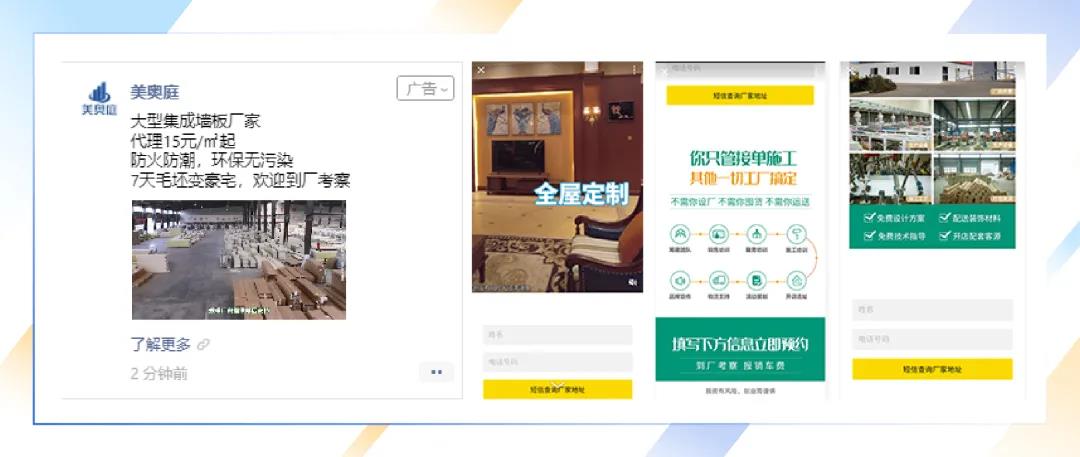 腾讯广告结合数据管理平台DMP精准定向“建材行业、加盟创业、项目投资”的潜在客户群体