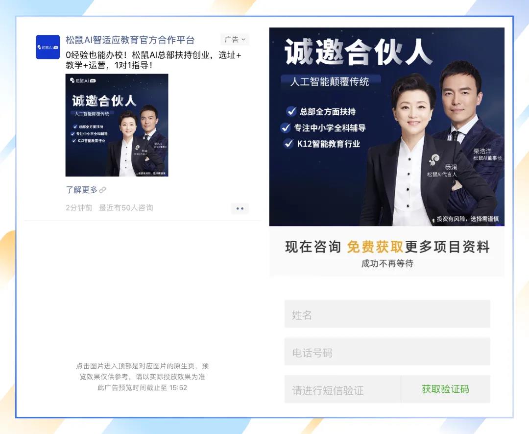 腾讯广告根据教育行业属性帮助广告主洞察优质客群，为广告主提供高质量