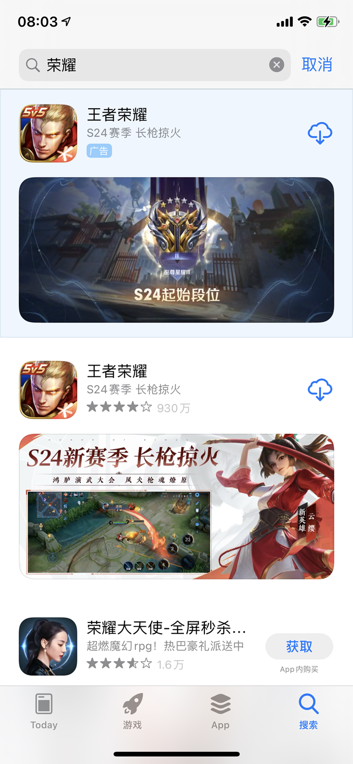 苹果 App Store广告