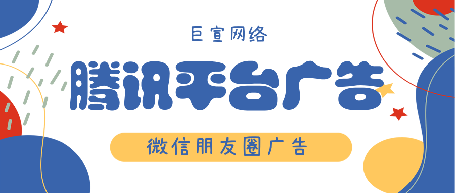 餐饮行业在腾讯平台投放广告效果怎么样？