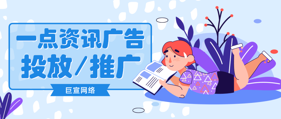 电商行业在一点资讯投放广告应该选开屏广告还是信息流广告？