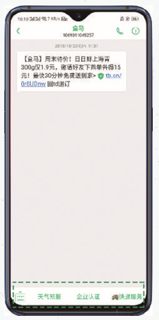 智能短信：天气入口