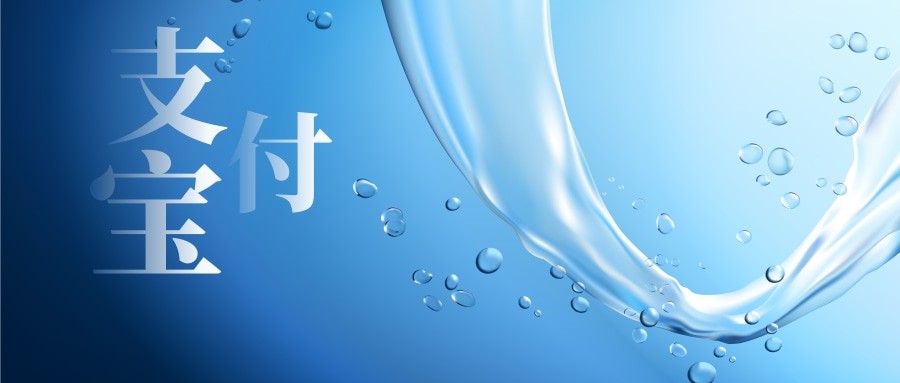 支付宝广告简介，什么行业适合在支付宝上投放？