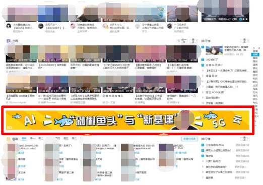 PC全站主页-通栏(分区主页)