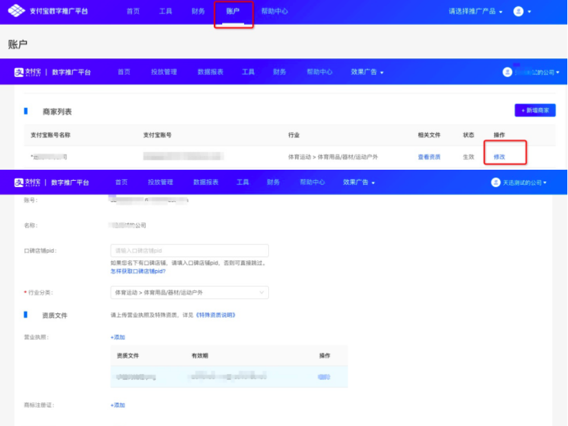 三分钟，带你了解支付宝广告开户以及投放流程！