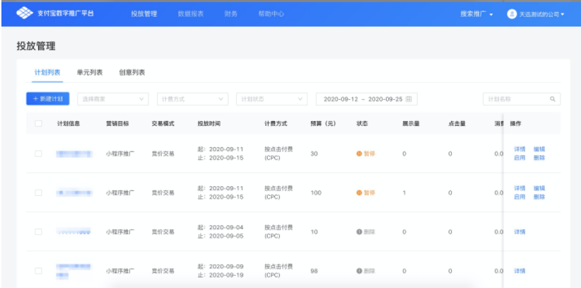 支付宝广告投放流程操作