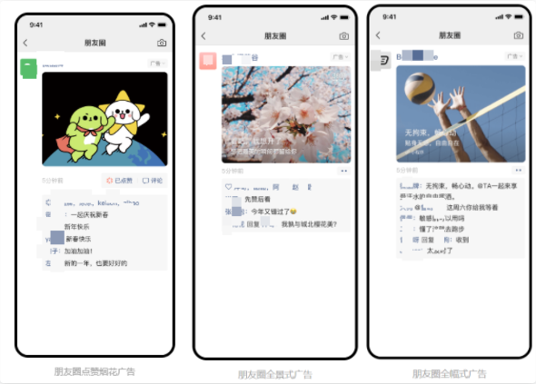 点赞烟花广告、全幅式广告、全景式广告