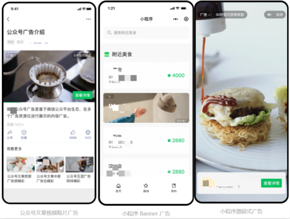 视频贴片广告、Banner广告、激励广告