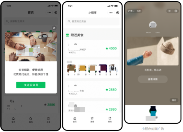 插屏广告、格子广告、封面广告