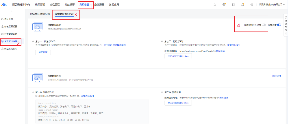 腾讯广告线索转发常见问题 | 腾讯广告代运营
