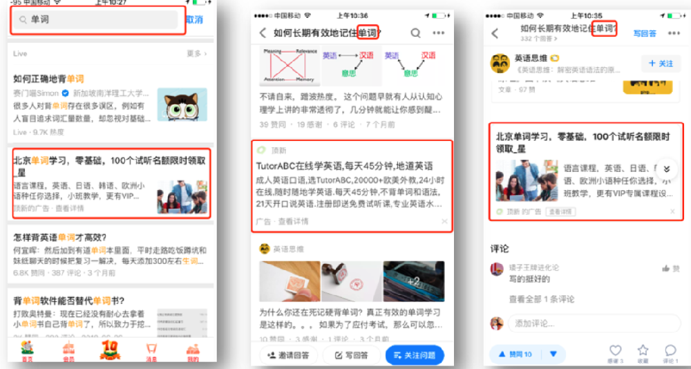 知乎搜索广告是移动端流量还是PC端流量？知乎开户多少钱？