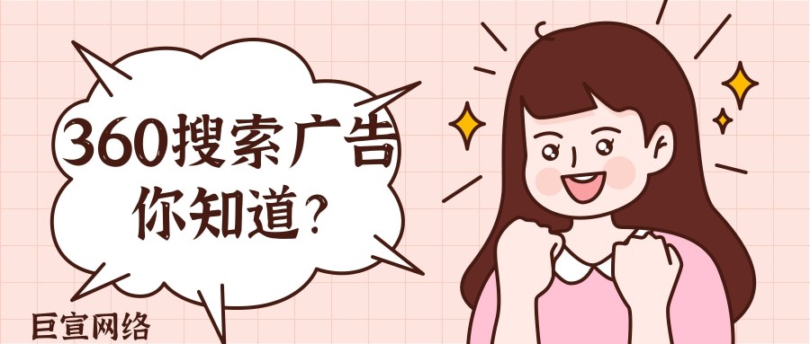 360应该怎么推广产品？推广多久可以有效果呢？
