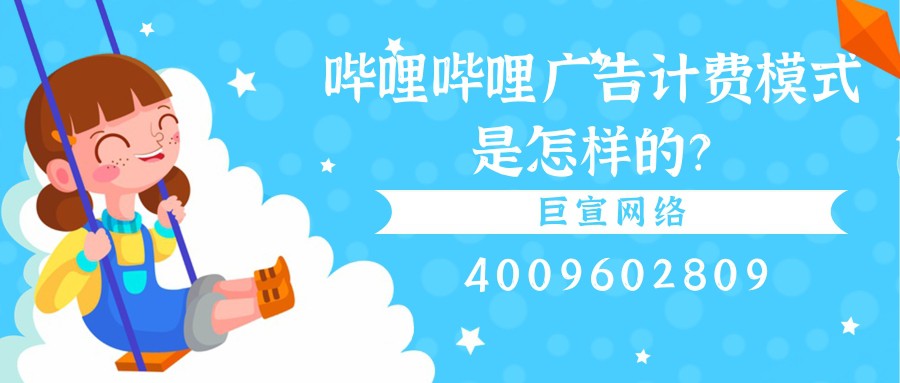 为什么要选择在哔哩哔哩投放广告？本文给您答案！