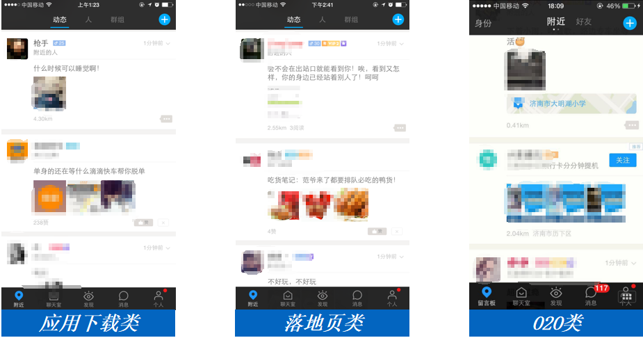 陌陌信息流广告类型