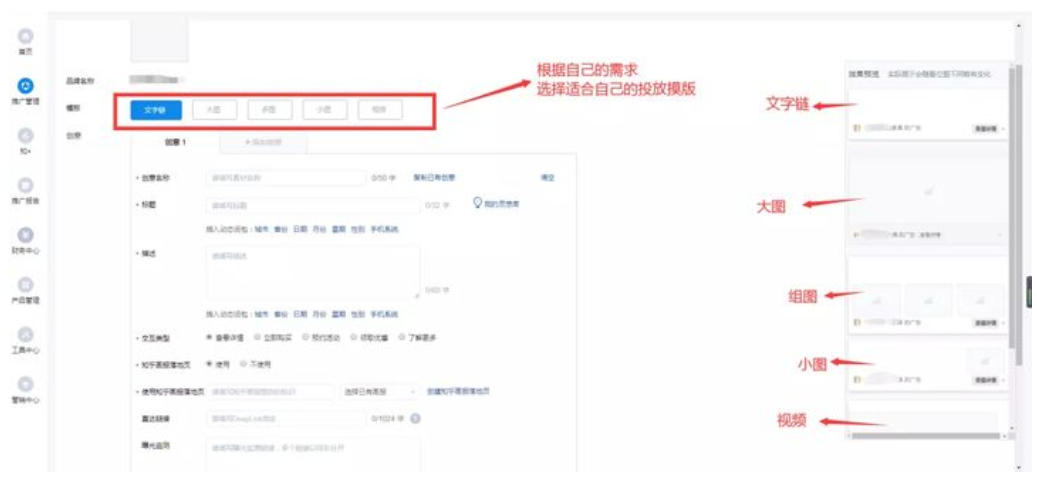 知乎信息流广告