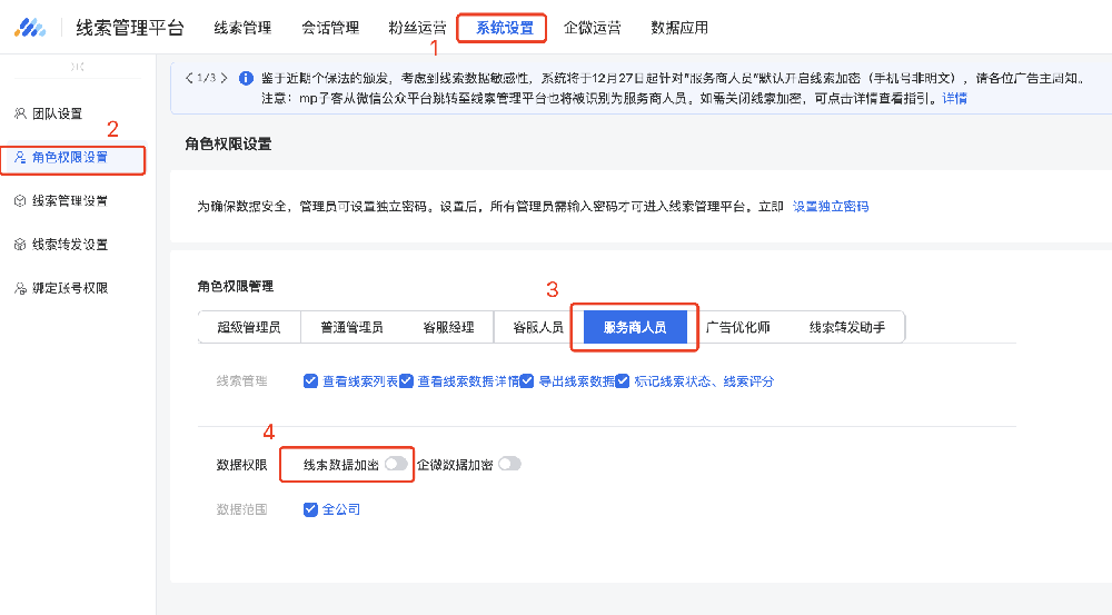 如何取消线索加密—adq账户 | 腾讯广告投放平台
