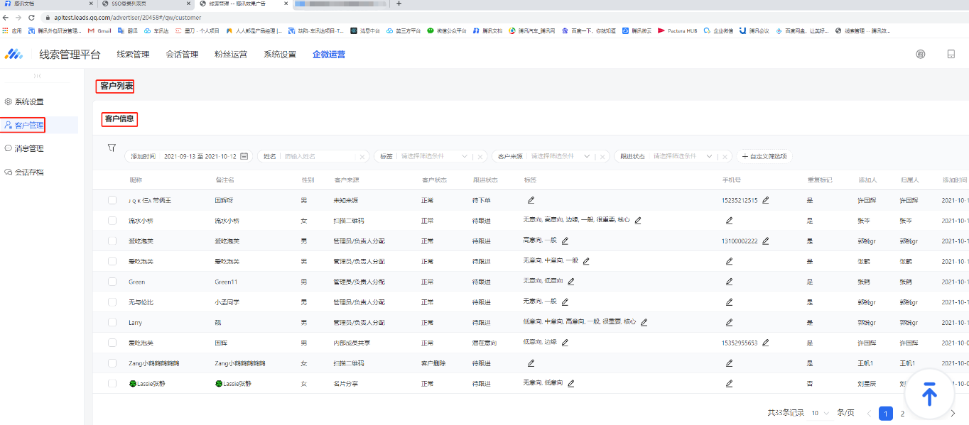 点击“企业微信-客户管理”，进入到“客户管理”界面，展示“客户信息”。