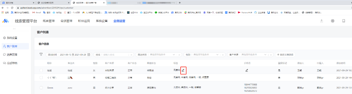 在“客户信息”列表，支持单独修改“标签”。