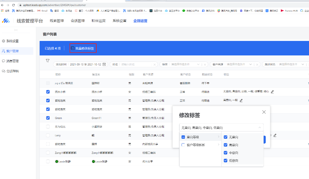 在“客户信息”列表，支持“批量修改标签”。