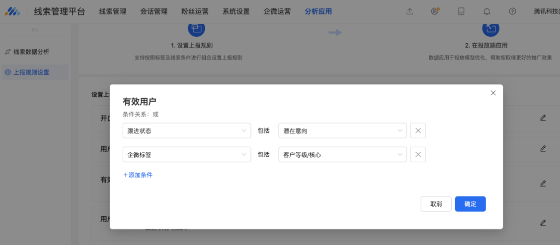 如将客户企微标签的「核心」上报到「有效用户」类型，从而实现虽设置的是自定义企业标签，仍可实现自动上报规则用于ocpx优化。