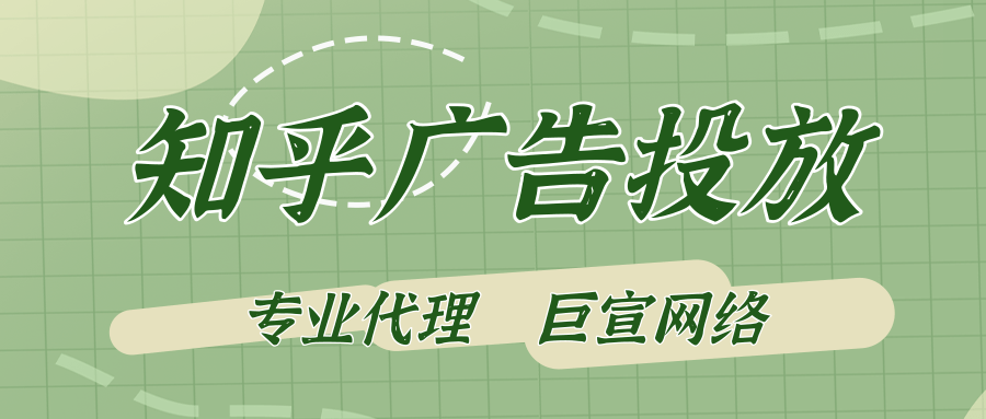 在知乎做广告营销有什么优势？知乎广告案例有哪些？