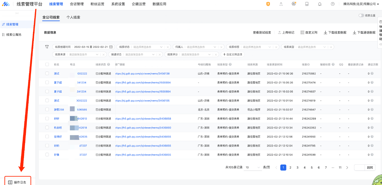 Step1：点击左下角查看操作日志