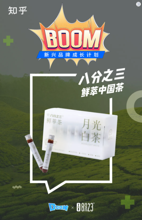 知乎广告投放|这有一份「BOOM 款好内容」 合辑，请查收