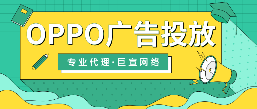 医疗美容行业可以在OPPO上进行广告投放吗？