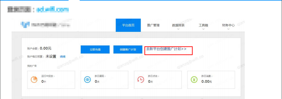 新投放平台-基本操作-登录平台