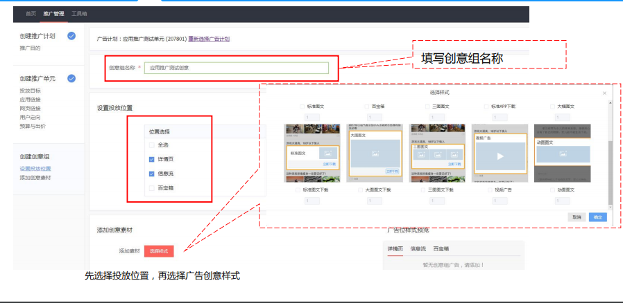 新投放平台-基本操作-创建创意组