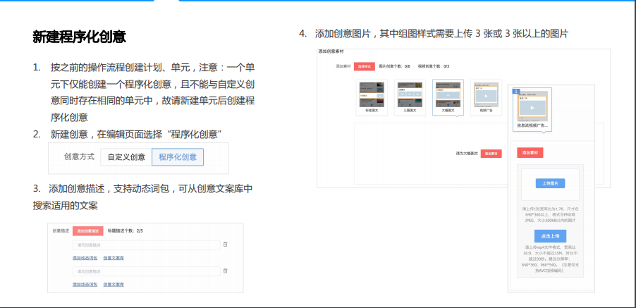 新投放平台-程序化创创意介绍