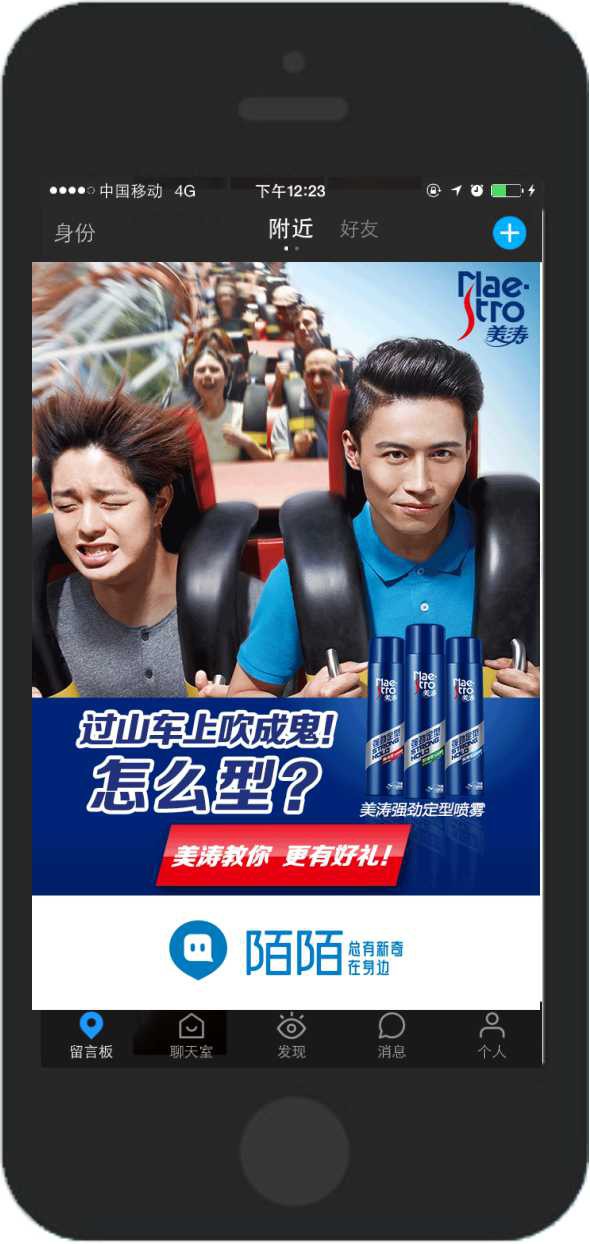 陌陌信息流广告