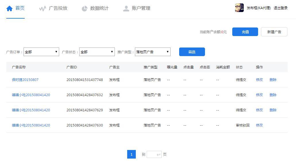 陌陌信息流广告投放
