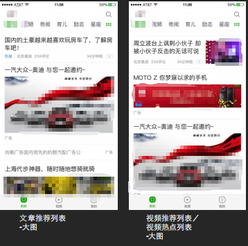 趣头条大图广告