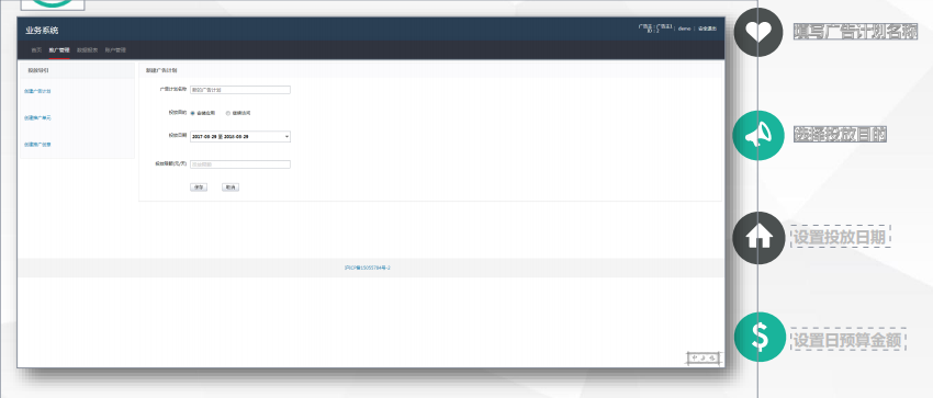 02、创建广告创建广告计划