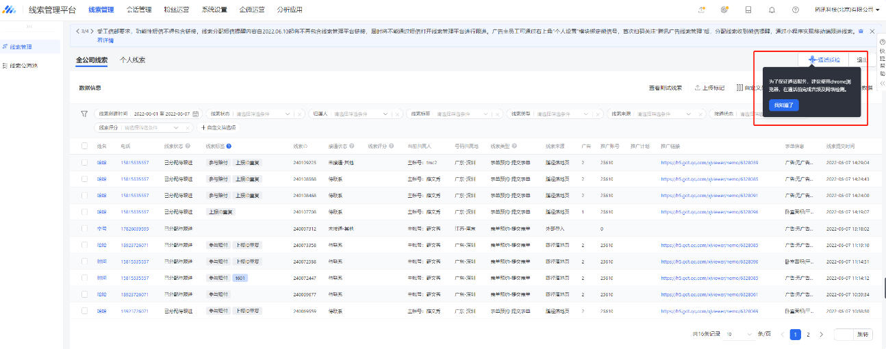 登录网络电话后，页面右上角出现悬浮弹窗。