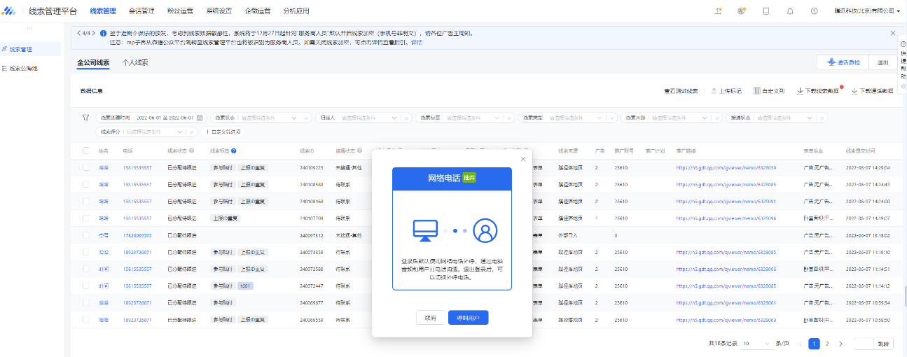 登录网络电话后，点击线索手机号，将出现如下弹窗提示，点呼叫用户后直接使用网络电话呼叫。注意根据通话实际情况，调整听筒话筒的音量哦。