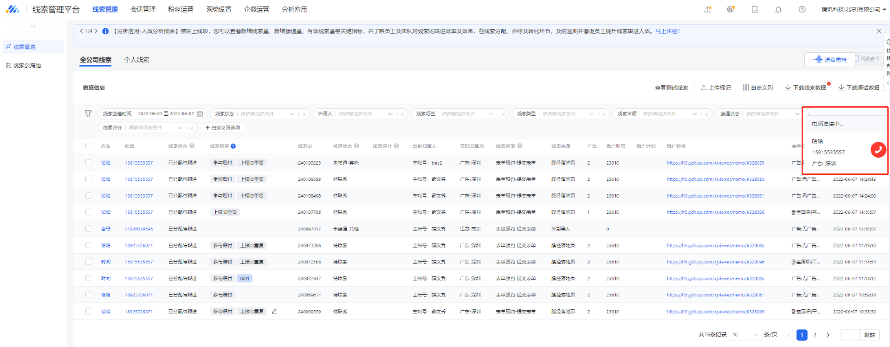 呼叫时，线索有姓名时，弹窗会展示姓名、手机号（如配置加密，则展示加密手机号）、手机号归属地；没有姓名时则展示手机号、手机归属地。