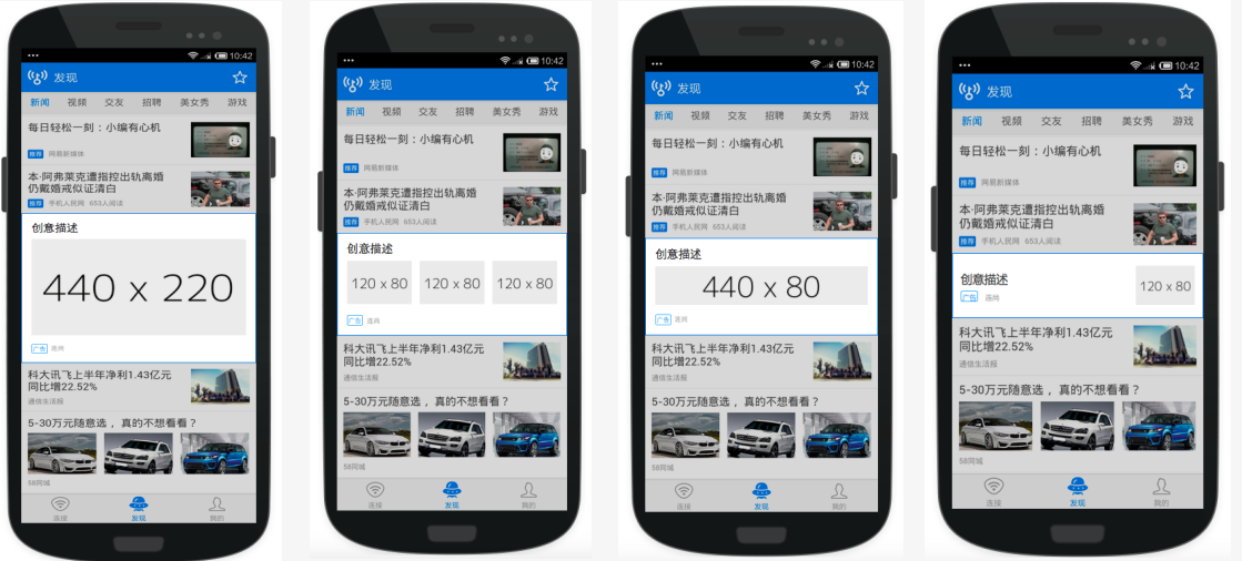 WiFi万能钥匙推广展示形式
